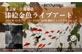 漆芸家・江藤雄造氏の蒔絵金魚絵付けをライブアートで!アートアクアリウム美術館 GINZA1日限りのイベント開催