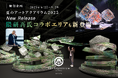銀座に新たな風を吹き込む、アートアクアリウム美術館 GINZA この夏、隈研吾氏コラボエリアも新登場!夏の新企画展情報を一部公開