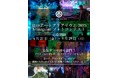 夏のアートアクアリウム2025 進化するアートを撮影!SNSフォトコンテストを開催します