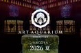 アートアクアリウムが2年連続名古屋へ「アートアクアリウム展 名古屋2026」2026年夏に開催決定