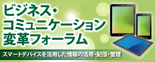 ビジネス コミュニケーション変革フォーラム を東京 大阪 名古屋 福岡で開催 株式会社東洋経済新報社のプレスリリース