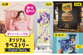 存在感たっぷり★鮮やかプリントできれいな全面印刷のオリジナル タペストリーの販売をスタート!【株式会社ケイオー】