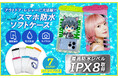 夏の必需品✨濡れても安心!最高レベルの防水力×フルカラー印刷が“映える”「オリジナルスマホ防水ソフトケース」新登場!