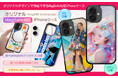 MagSafe対応！オリジナルデザインで作れる「推し活グッズ」「アニメグッズ」にぴったりのiPhoneケースが新登場～機能性とデザイン性を両立した新定番グッズ～【株式会社ケイオー】