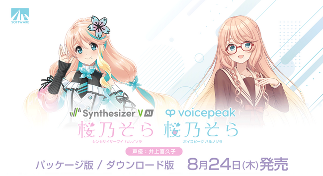 声優・井上喜久子さんの新たな音声合成ソフトが登場！『VOICEPEAK 桜乃