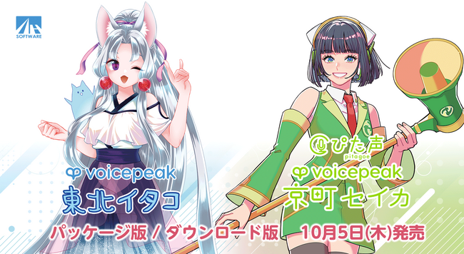 入力文字読み上げソフト2タイトル＆音声素材集同時発売！『VOICEPEAK