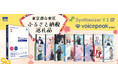 東京都台東区ふるさと納税返礼品に「VOICEPEAK」「Synthesizer V 2」が登場!