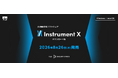 新たなAI演奏合成ソフトウェアが登場！「Synthesizer V」シリーズを手掛けるDreamtonics社の新製品『Instrument X』 本日発売！