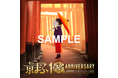 京まふ10周年を記念した「安田現象」無料NFT配布を実施!「360°VR 京まふバーチャルNFTギャラリー」の出展作品が続々決定!