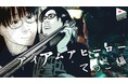 公式ショート動画制作・配信サービス「SHORTCAKE」YouTubeチャンネルを開設!第1弾コンテンツとして、花沢健吾先生「アイアムアヒーロー」作品をリリース!