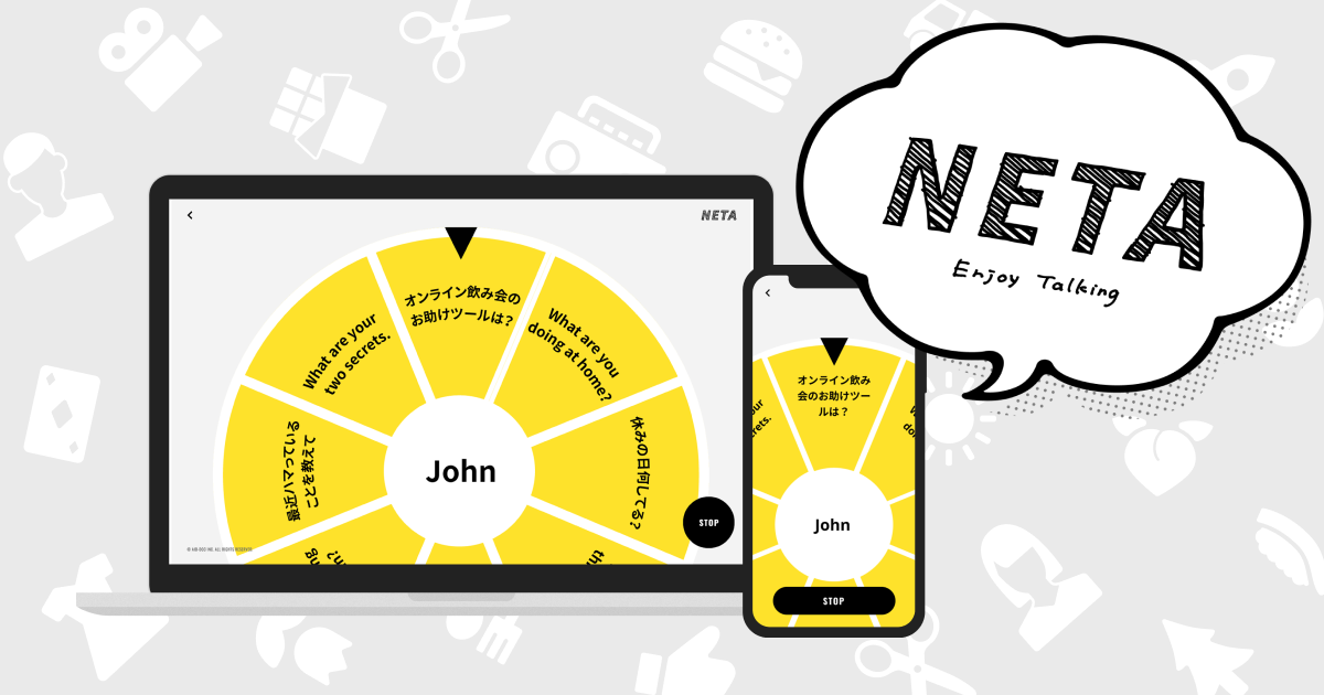 オンライン飲み会の 気まずい沈黙 とさようなら Aid Dccがトークテーマ作成ツール Neta を6月23日にリリース Aid Dcc Inc のプレスリリース