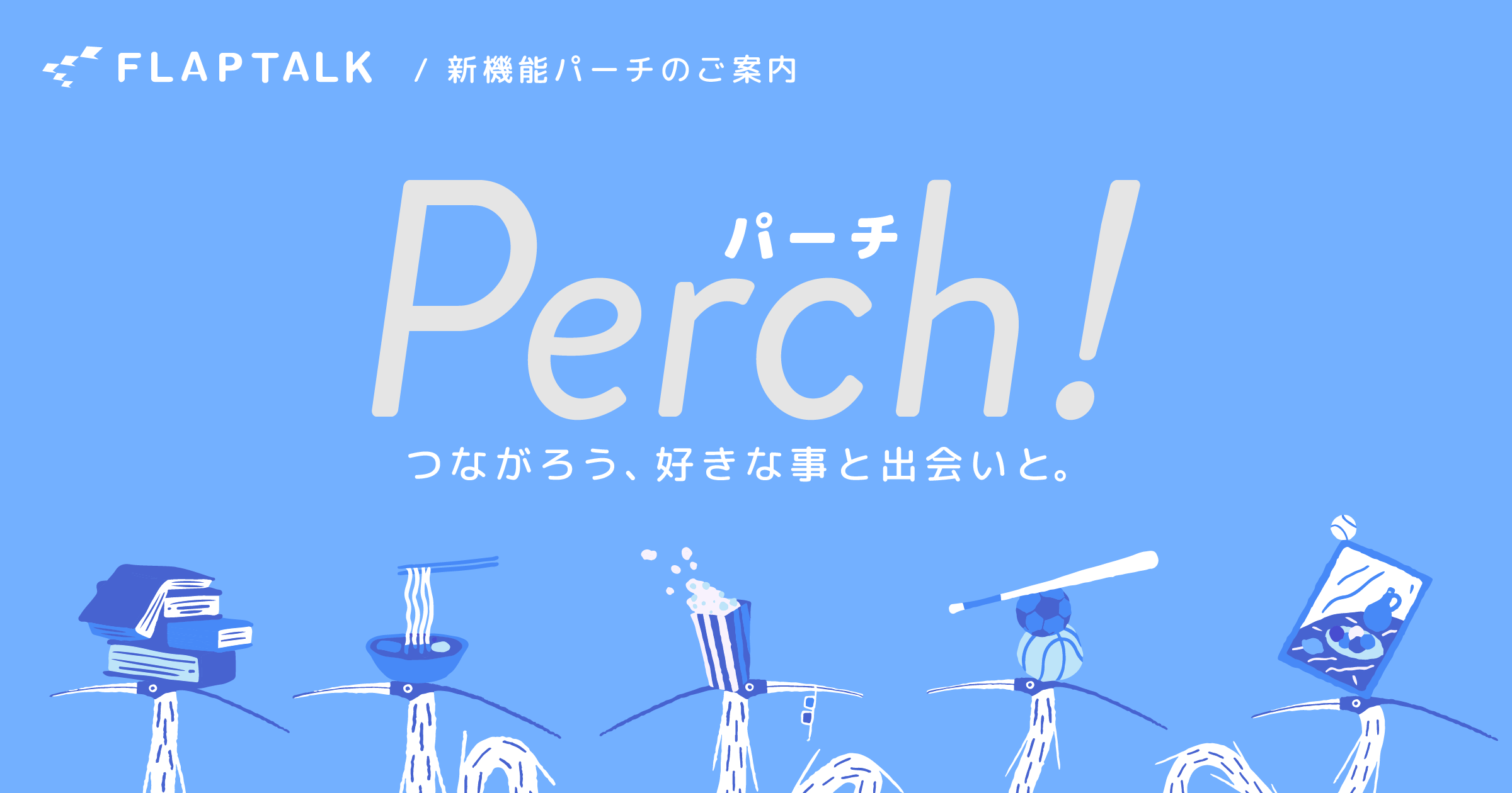 友達作りのためのマッチングアプリflaptalk 同じ趣味 関心事項を持つユーザー同士でマッチングできるパーチ機能リリース 株式会社onesmallstepのプレスリリース