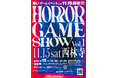 夜のお寺で“恐怖”を遊ぶ──ホラーゲームの新しい祭典「HORROR GAME SHOW 2025」福岡・西林寺で初開催