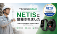 株式会社テクノクラフトの「TECHNO BAND」が国土交通省の新技術情報提供システムNETISに登録