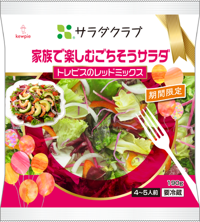 ＜家族で楽しむごちそうサラダ　 トレビスのレッドミックス＞