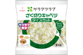 生でも加熱でも使いやすい大きさに芯まで丸ごとカットした「ざく切りキャベツ ダイスカット」新発売