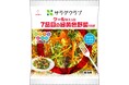 注目の野菜「ケール」を使用した彩りあるサラダ 「ケールが入った7品目の緑黄色野菜サラダ」新発売