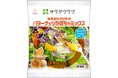 「旬を味わうサラダ バターナッツかぼちゃミックス」を期間限定発売