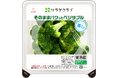 サラダクラブ「そのままパクっとベジタブル」を新発売