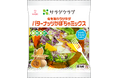 サラダクラブ「旬を味わうサラダバターナッツかぼちゃミックス」を期間限定発売