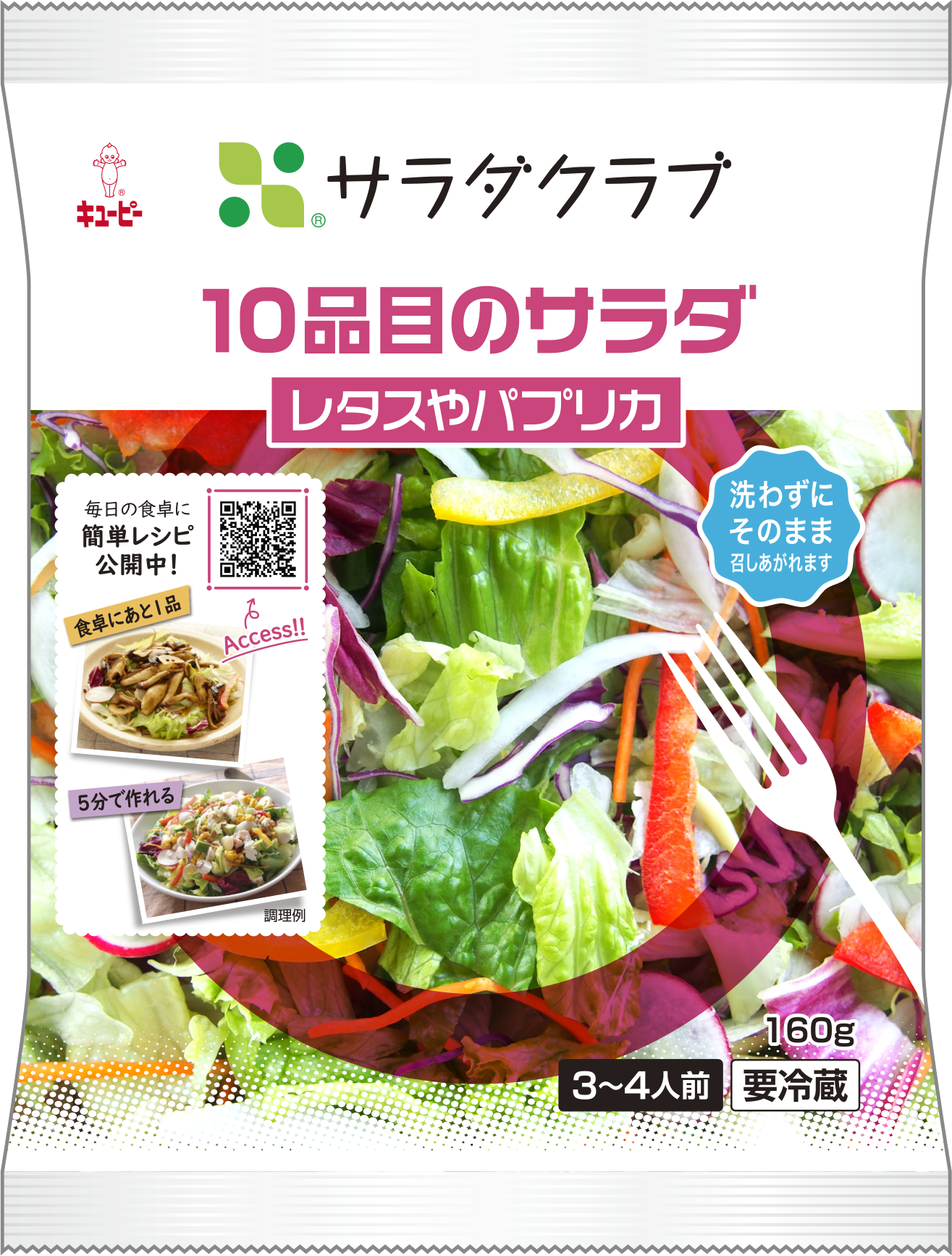 様々な場面で役立つアレンジレシピを紹介 10品目のサラダ レタスやパプリカ 特設サイト を開設 株式会社サラダクラブのプレスリリース