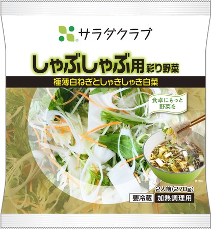 ＜しゃぶしゃぶ用彩り野菜　極薄白ねぎとしゃきしゃき白菜＞