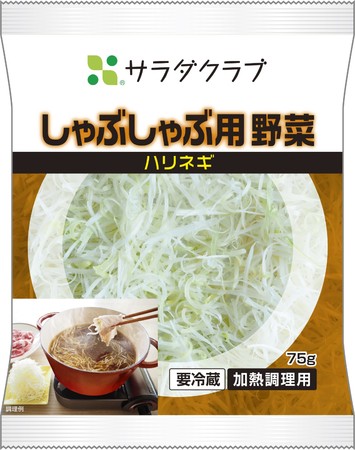 ＜しゃぶしゃぶ用野菜　ハリネギ＞