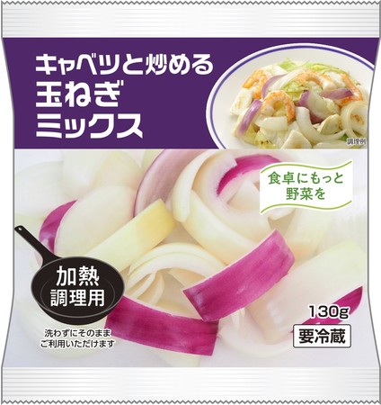 ＜キャベツと炒める　玉ねぎミックス＞