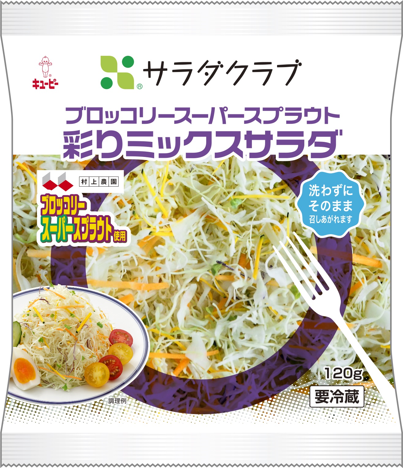 栄養価の高いスーパーフードと緑黄色野菜を配合 ブロッコリースーパースプラウト彩りミックスサラダ 株式会社サラダクラブのプレスリリース