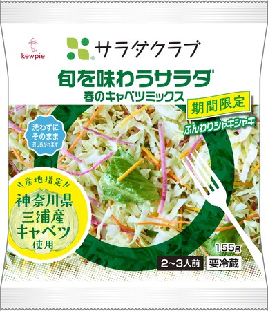 ＜神奈川県三浦産キャベツ使用パッケージ＞