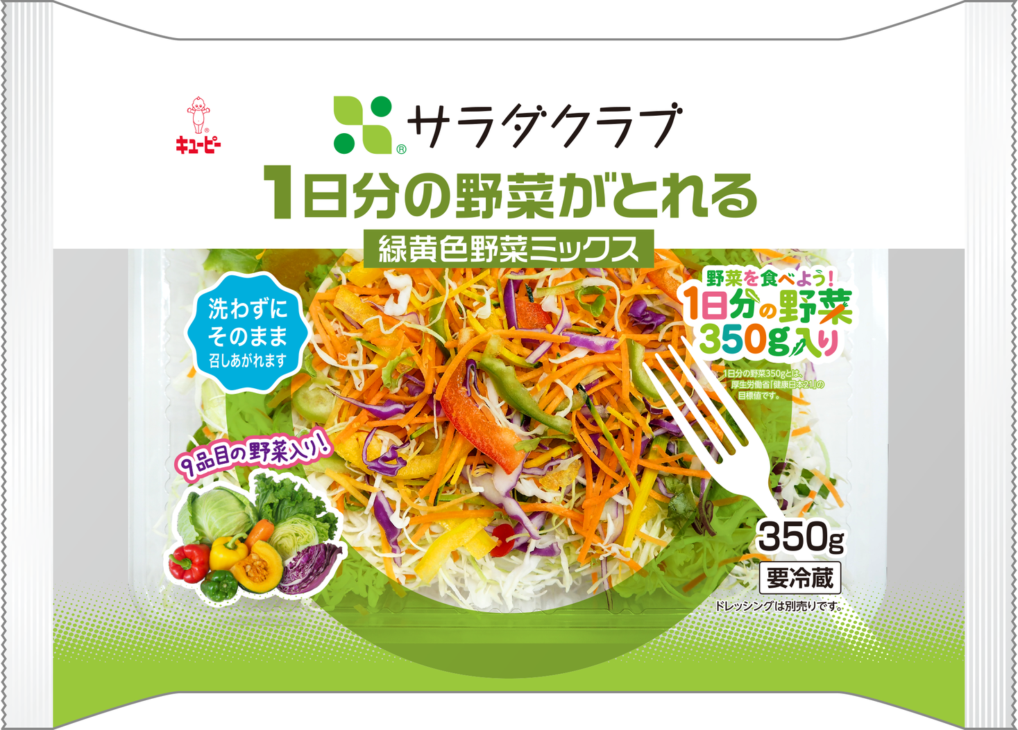 国が推奨する一日の野菜摂取量 350g が摂れる 1日分の野菜がとれる 緑黄色野菜ミックス 株式会社サラダクラブのプレスリリース