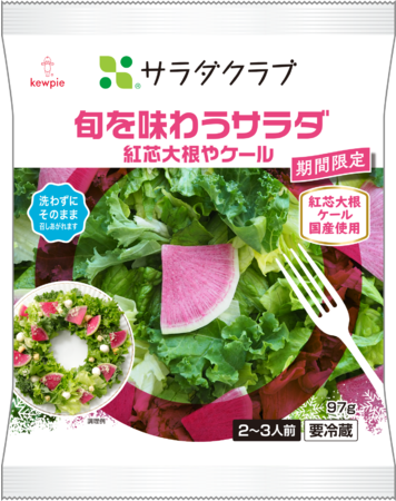 <旬を味わうサラダ 紅芯大根やケール> <旬を味わうサラダ 紅芯大根やケール>