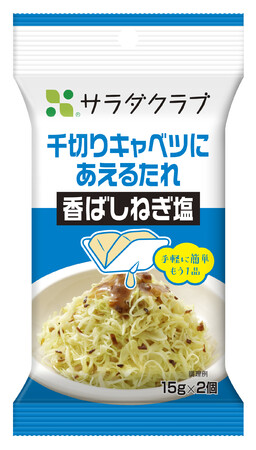 ＜千切りキャベツにあえるたれ 香ばしねぎ塩＞