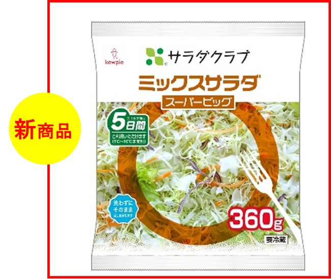 「ミックスサラダ スーパービッグ」 （360g／322円）