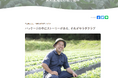 公式ホームページに新コンテンツが登場契約産地特集ページ「契約産地との取り組み」