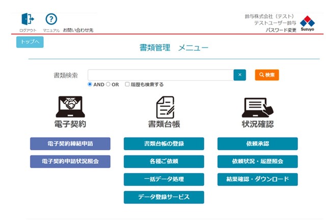 鈴与の文書管理システム TOP画面イメージ
