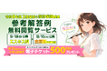 【総合資格学院】令和8年度 2級建築士 設計製図試験「オリジナル参考解答例無料閲覧サービス」の提供開始！