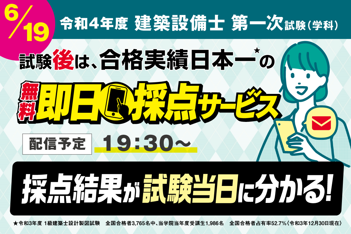 2022年度 建築設備士 第一次試験 (学科)「無料・即日採点サービス」19