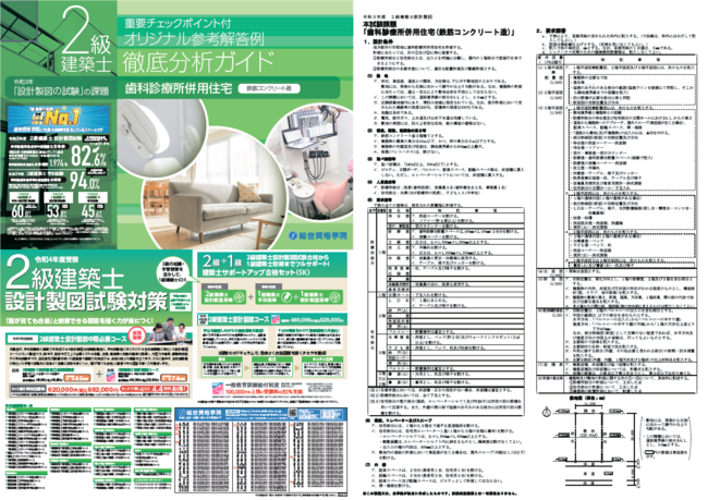 令和4年度 2級建築士 設計製図試験＞参考解答例＆解説動画 無料閲覧サービス、9月11日（日）20時より順次公開！【総合資格学院 】｜不動産のいえらぶニュース