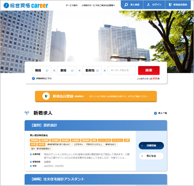 社会人向け 建設特化型転職 求人サイト 総合資格career 12月15日オープン 株式会社総合資格のプレスリリース