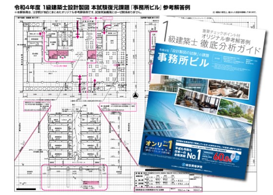 令和4年度 一級建築士 設計製図 総合資格学院 - 本