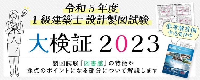 一級建築士 製図試験 令和4年度 総合資格 - 参考書