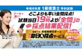 【令和6年度 1級建築士 学科試験】　無料「即日採点サービス」試験当日7/28（日）19時頃より採点結果配信！「みんなの解答状況」がわかる利用者特典あり 【総合資格学院】