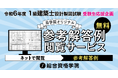令和6年度 1級建築士 設計製図試験 受験生応援企画「オリジナル参考解答例無料閲覧サービス」の提供開始!恒例のXアンケート企画「気になる総選挙」も開催 【総合資格学院】