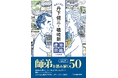 丹下健三・磯崎新 50の名建築を師弟関係で読み解く!【新刊】『画文で巡る! 丹下健三・磯崎新 建築図鑑』3月3日(月)発売【総合資格】