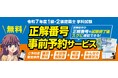【令和7年度 1級・2級建築士 学科試験】正解番号事前予約サービス 受付開始 <総合資格学院> ~無料で正解番号が試験終了後スグにわかる! 充実の利用者限定特典~