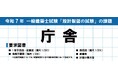 【令和7年度 1級建築士試験】設計製図試験の課題「庁舎」 No.1指導校の分析大公開!学科試験当日は解答速報『即日採点サービス』実施!【総合資格学院】