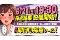 令和8年度 建築設備士 第一次試験（学科） 無料「即日採点サービス」 本日（6月21日）19：30～採点結果配信！サービス利用特典で第二次試験対策動画が視聴できる【総合資格学院】