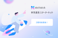 株式会社dotD、新規事業創造を支援する「事業創造スターターキット」のβ版利用を開始