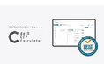 経済産業省の補助事業として4度目の採択、『dotD CFP Calculator』が更なる展開・普及活動を開始。